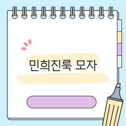 민희진룩 모자, 티셔츠 브랜드와 구매 스토어 정보