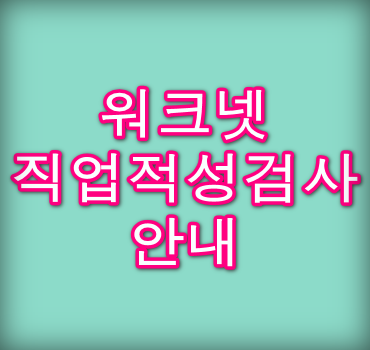 워크넷