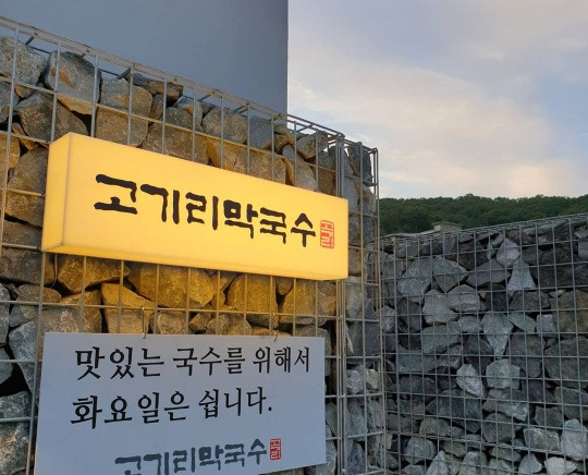 용인 수지 고기동 '고기리막국수'