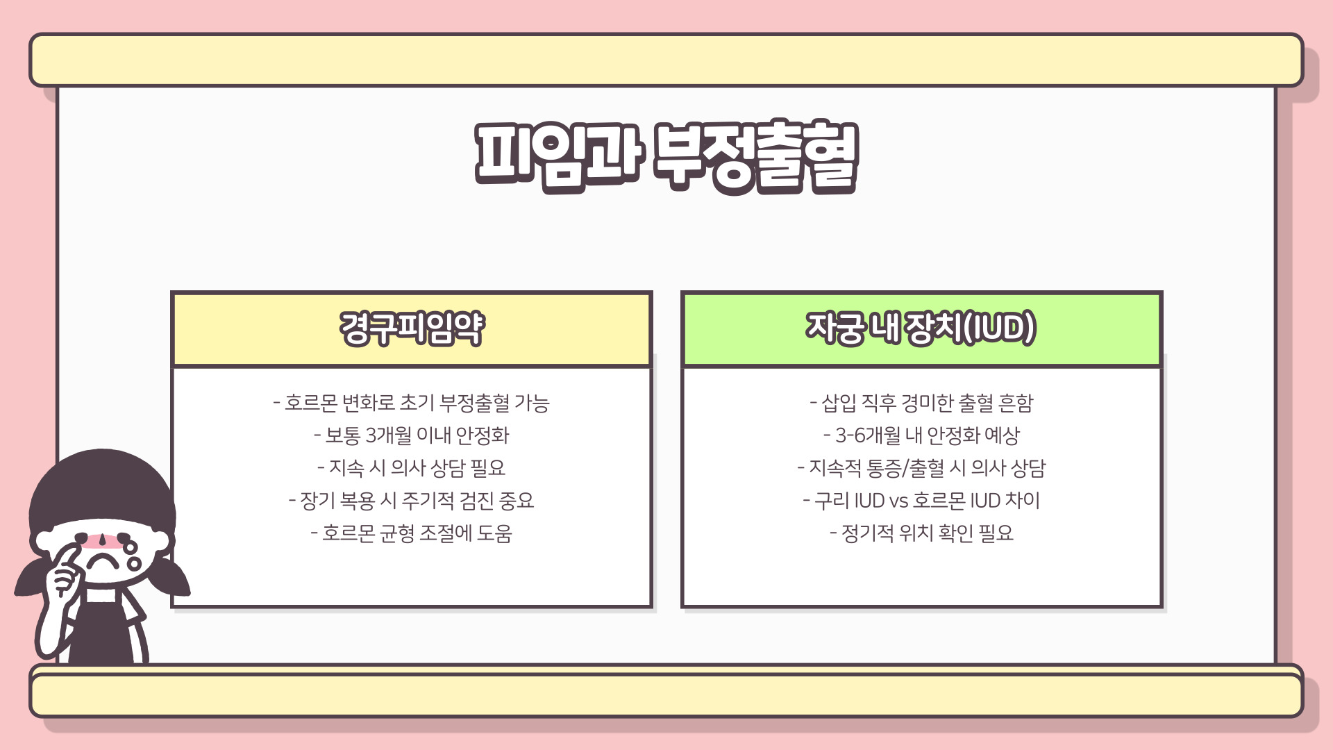 부정출혈 원인과 치료