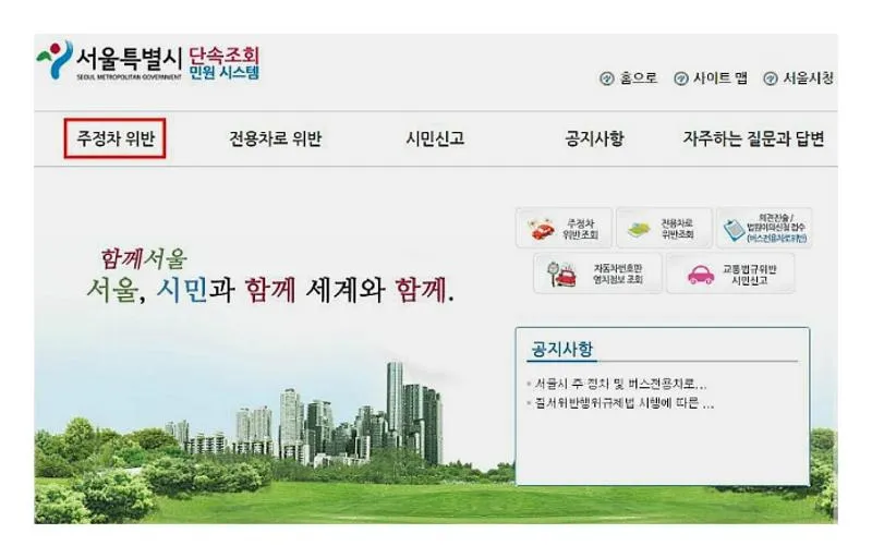 불법주정차 과태료