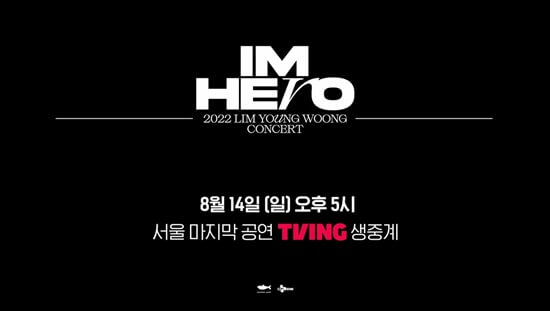 임영웅콘서트