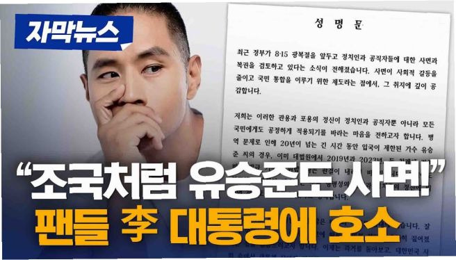 유승준 귀국 논란, 23년의 시간과 두 번째 기회