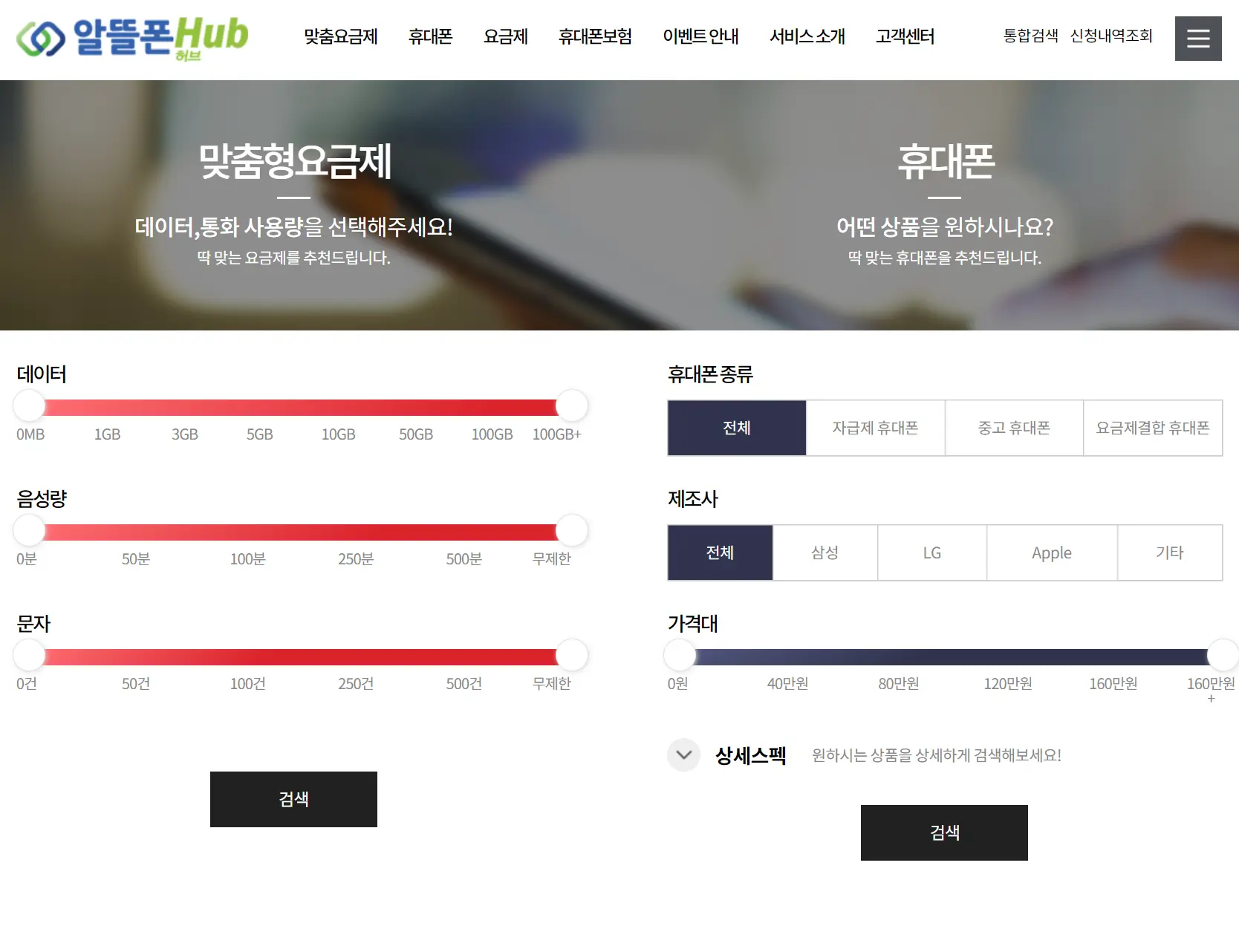 알뜰폰 요금제 사용방법1