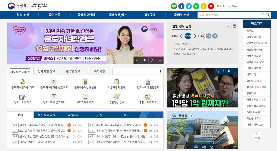 근로장려금 자녀장려금 신청