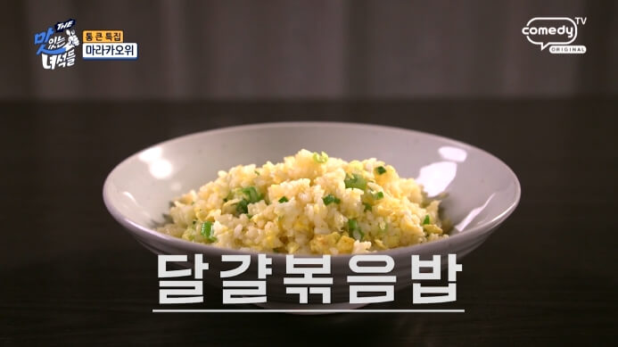 달걀볶음밥