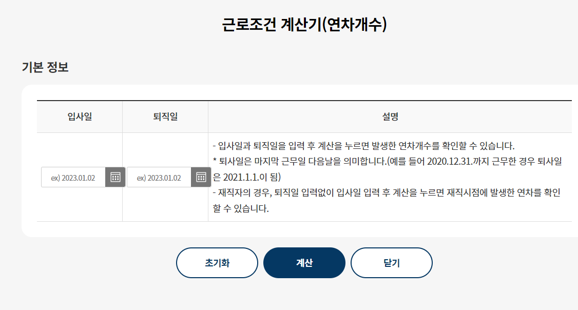 연차수당