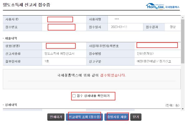신고내역(접수증) 조회 및 인쇄