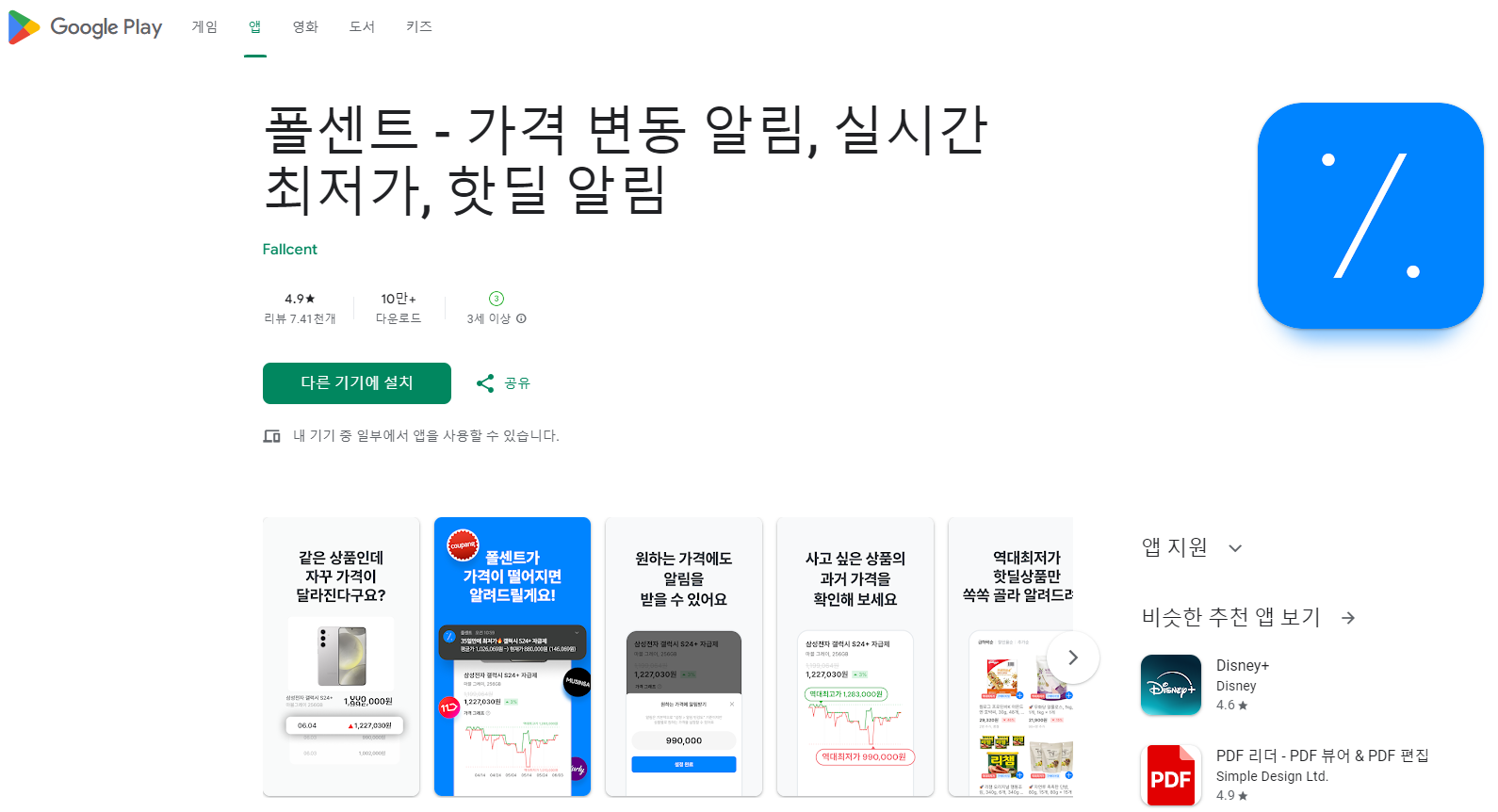 폴센트 앱 다운로드