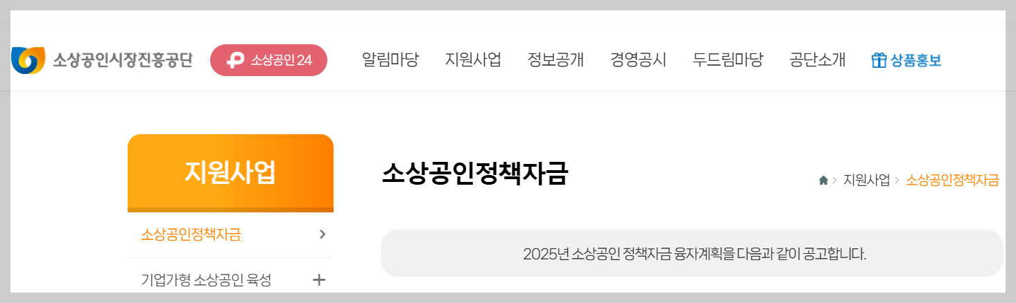 소상공인 정책자금 신청