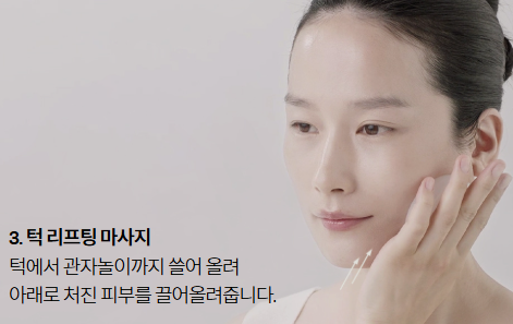 설화수 진옥 백옥 마사지