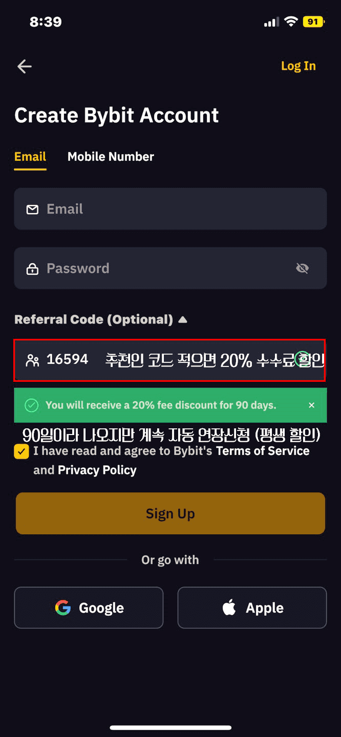 바이비트-가입방법-3