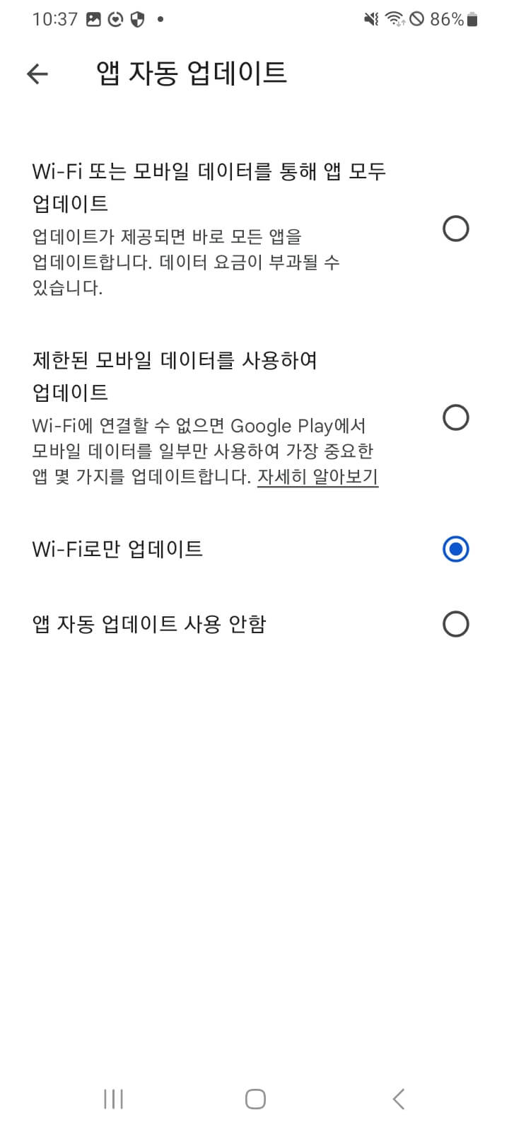 앱 자동 업데이트 - 2