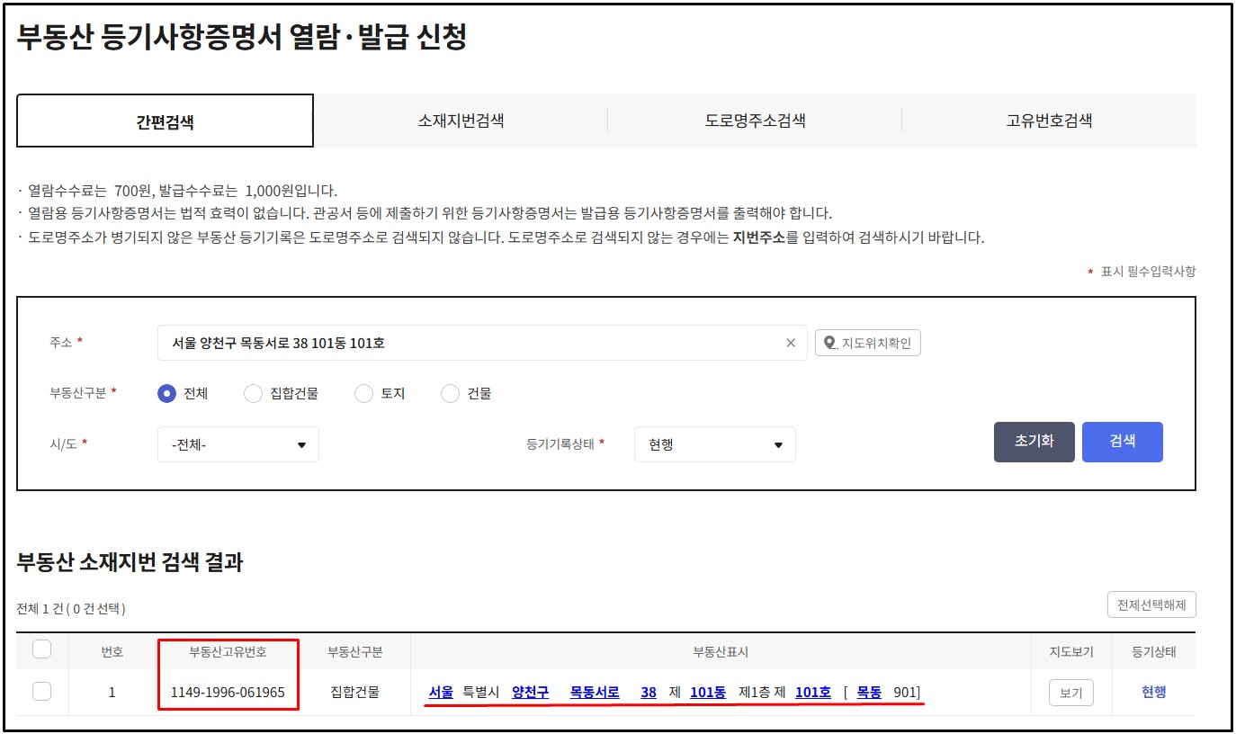 부동산고유번호
