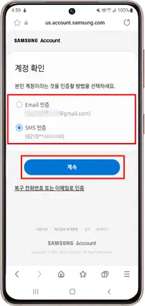 모바일폰에서 삼성계정 비밀번호 분실 시 재설정 방법