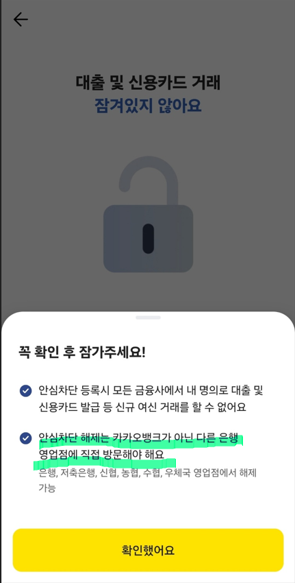 여신거래 안심차단 서비스