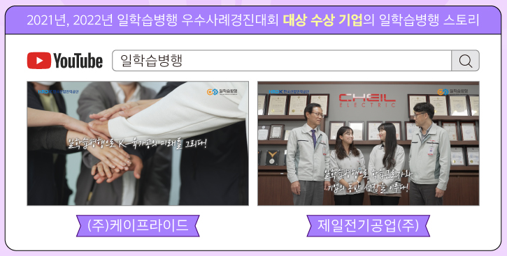 일학습병행 우수사례