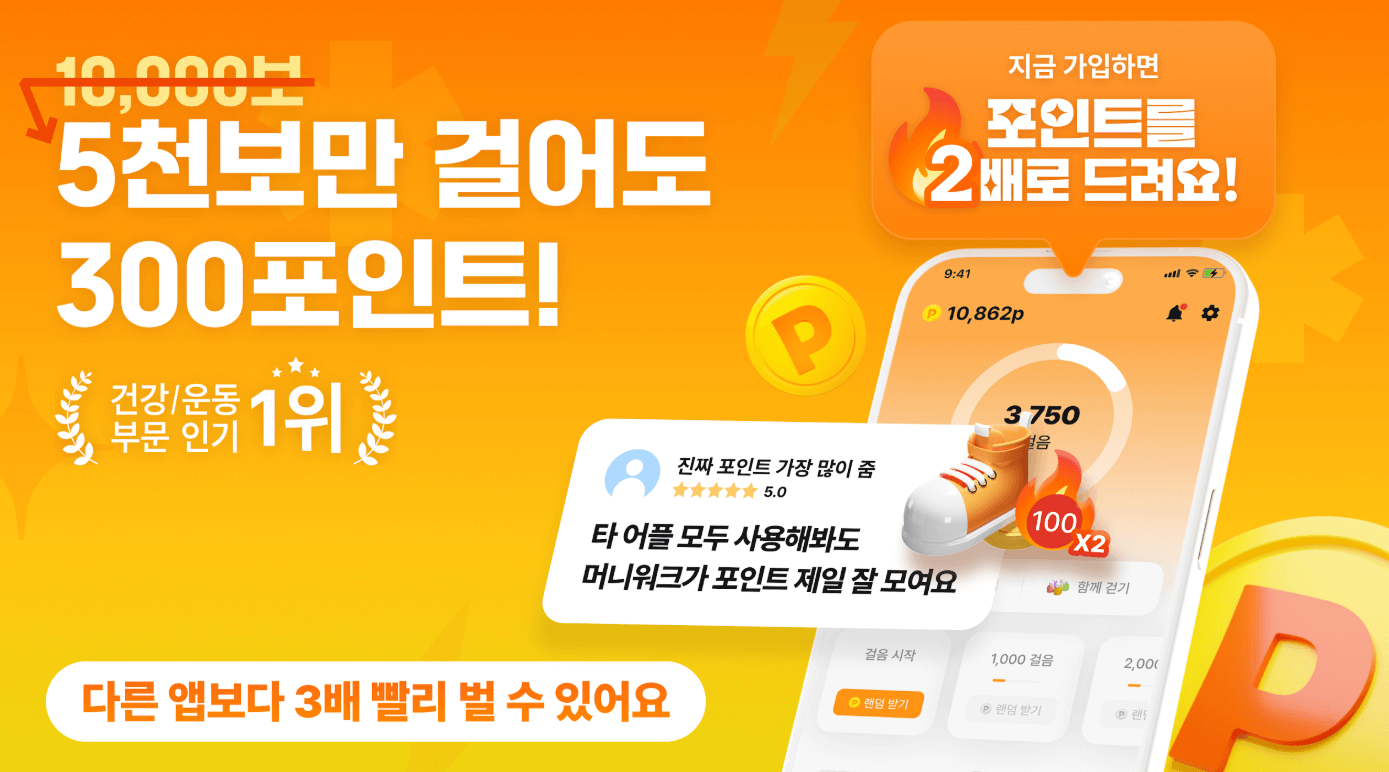 머니워크 앱 초기화면