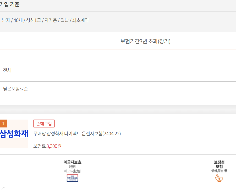 운전자보험 비교사이트 12
