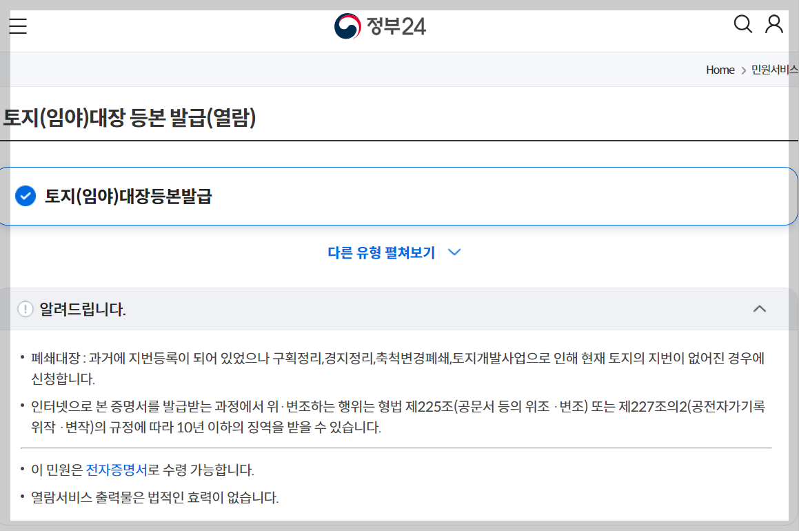 토지대장 무료열람 : 정부24