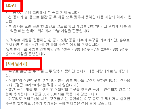 넷마블 당구 게임방법