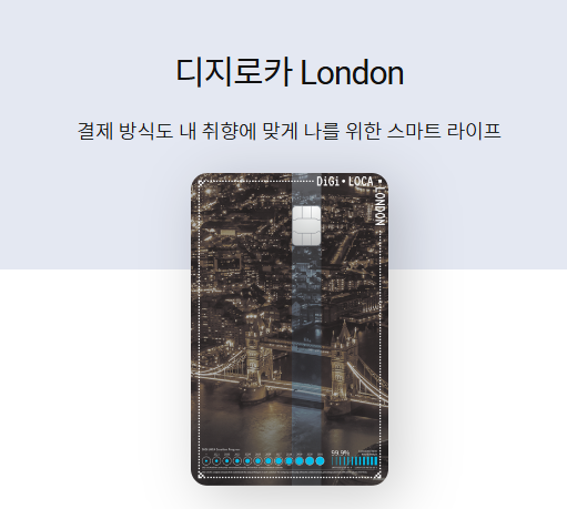디지로카 London