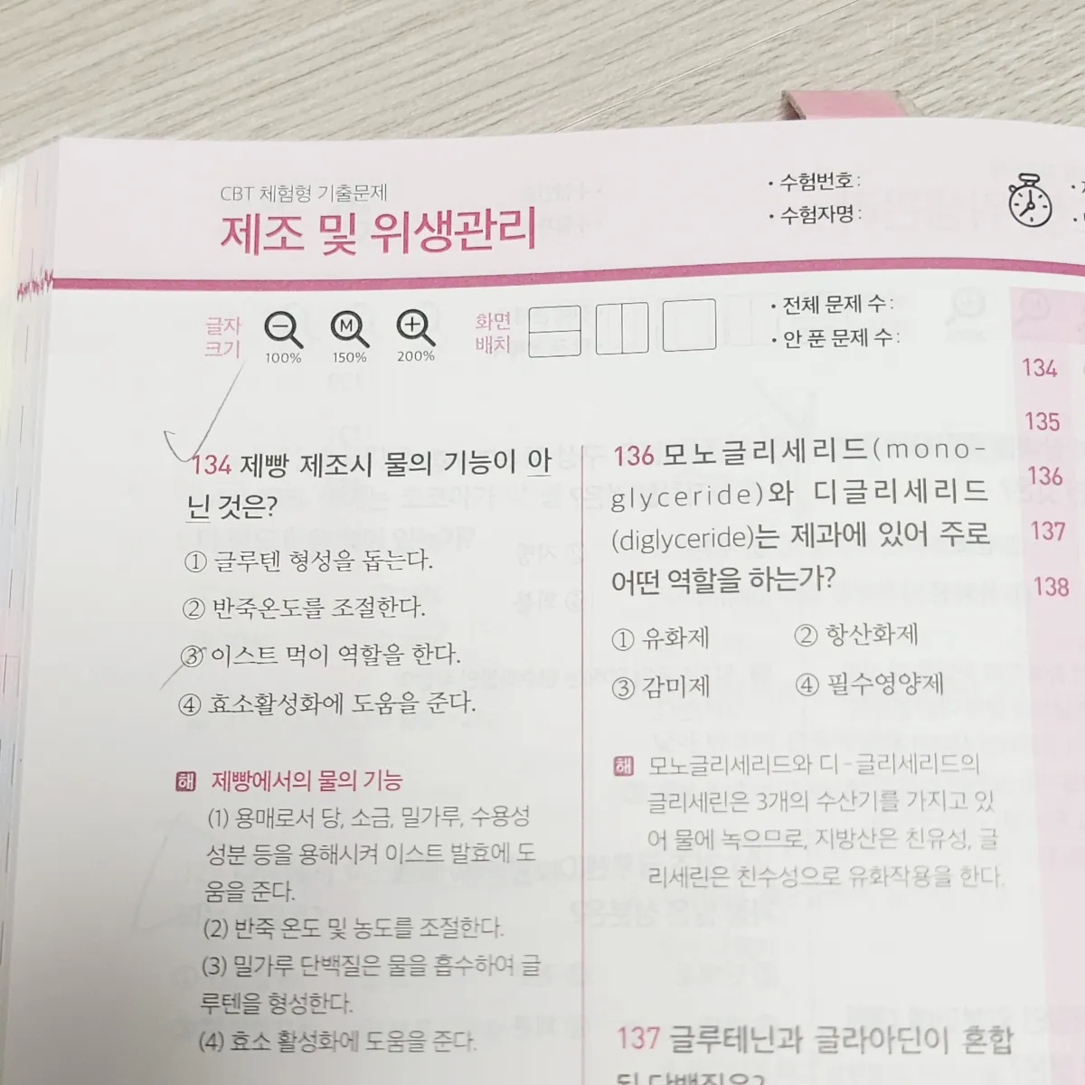 제과제빵기능사-필기시험-기출문제