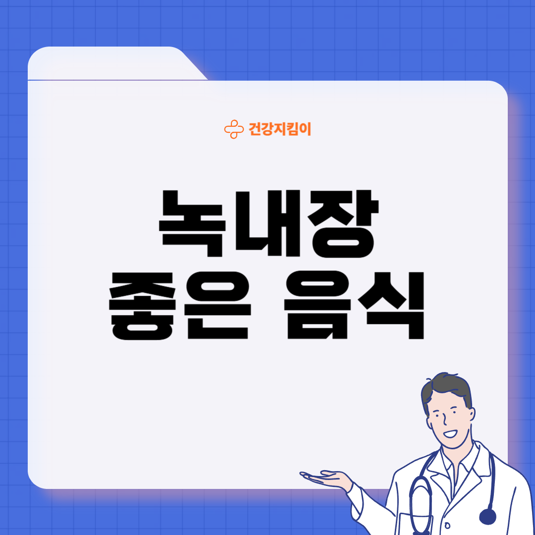 녹내장에 좋은 음식 영양제 식단
