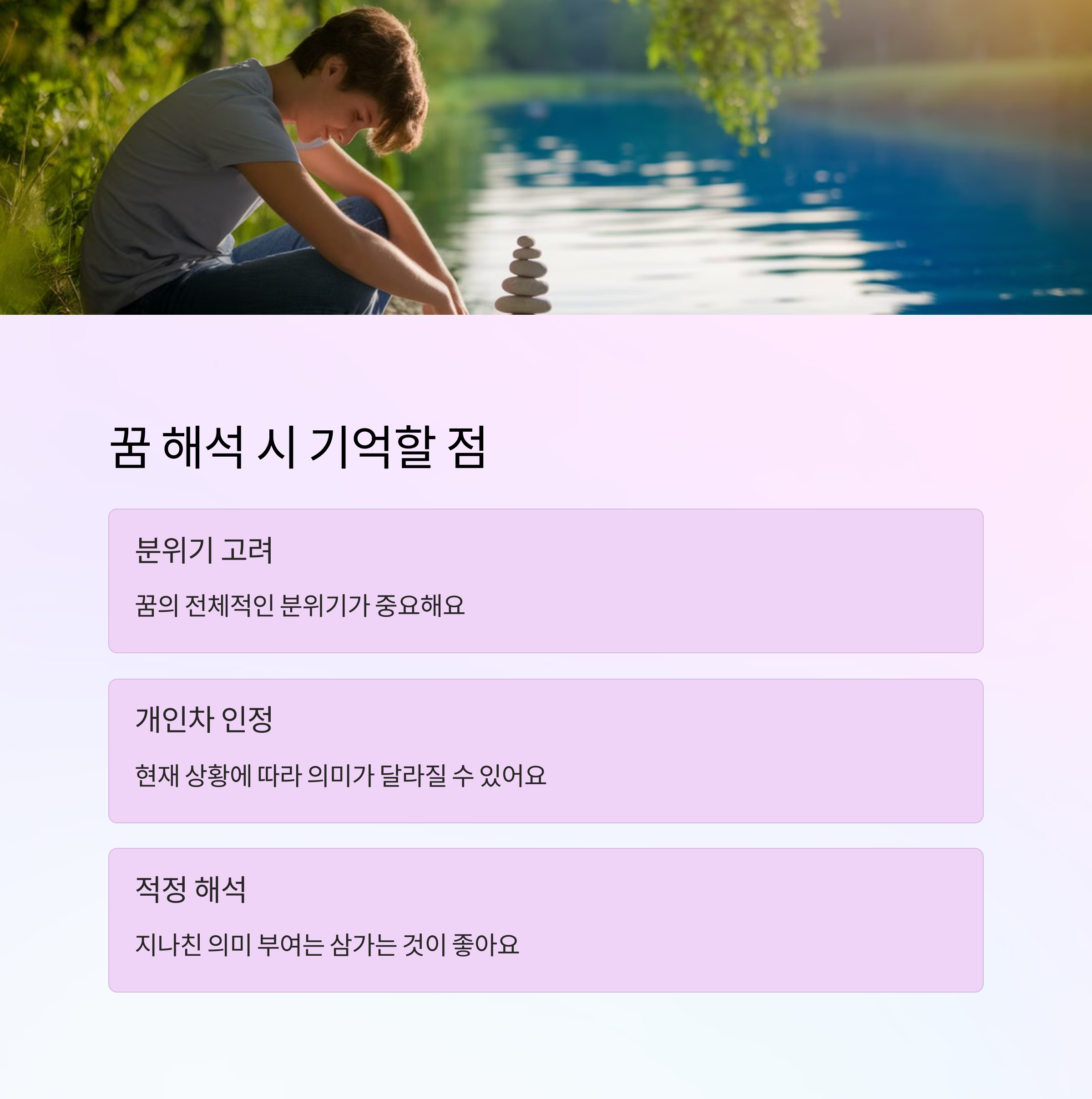 울창한 숲에서 걷는 꿈