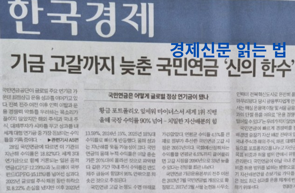 경제신문 읽는 법을 소개하는 초보자 경제 공부 가이드