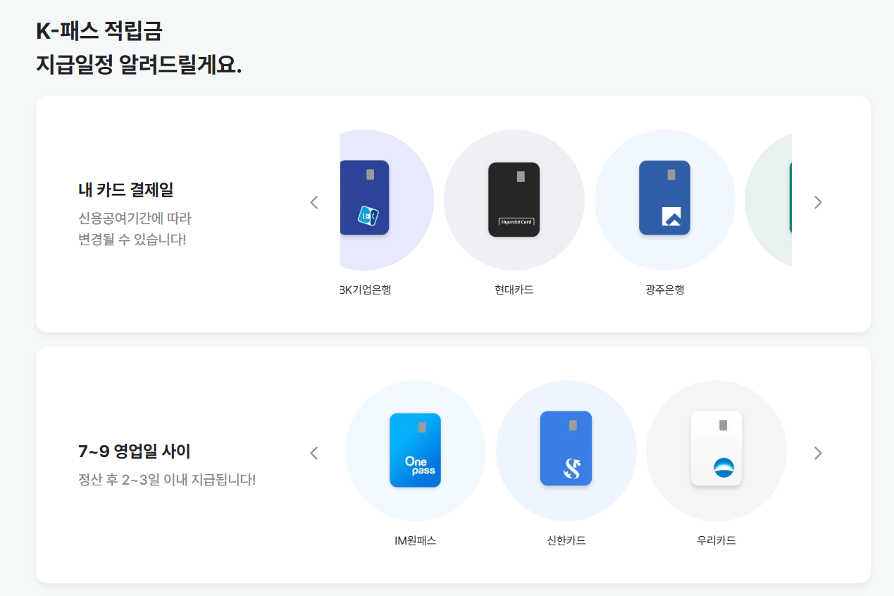 경기패스,k패스 등록 방법 및 카드 종류 비교(교통비 할인)