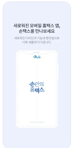 국세청 홈택스 앱