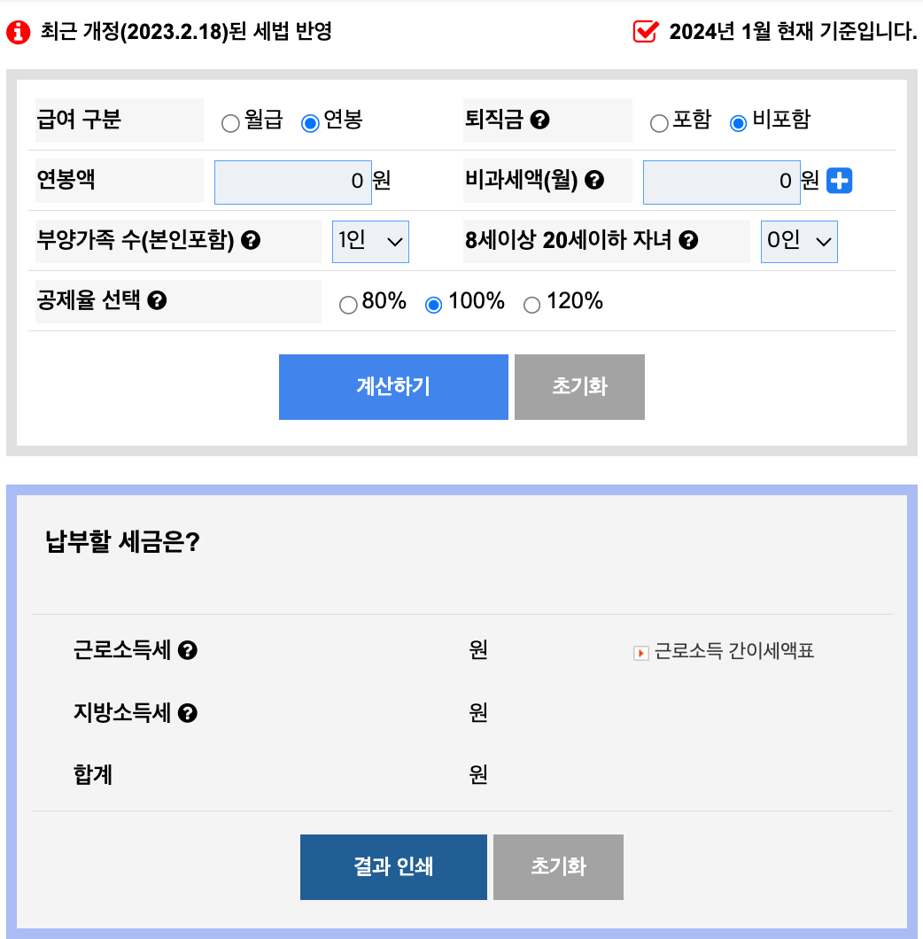 근로소득세뜻, 원천징수, 홈택스, 근로소득세계산기, 노동ok, 지방소득세
