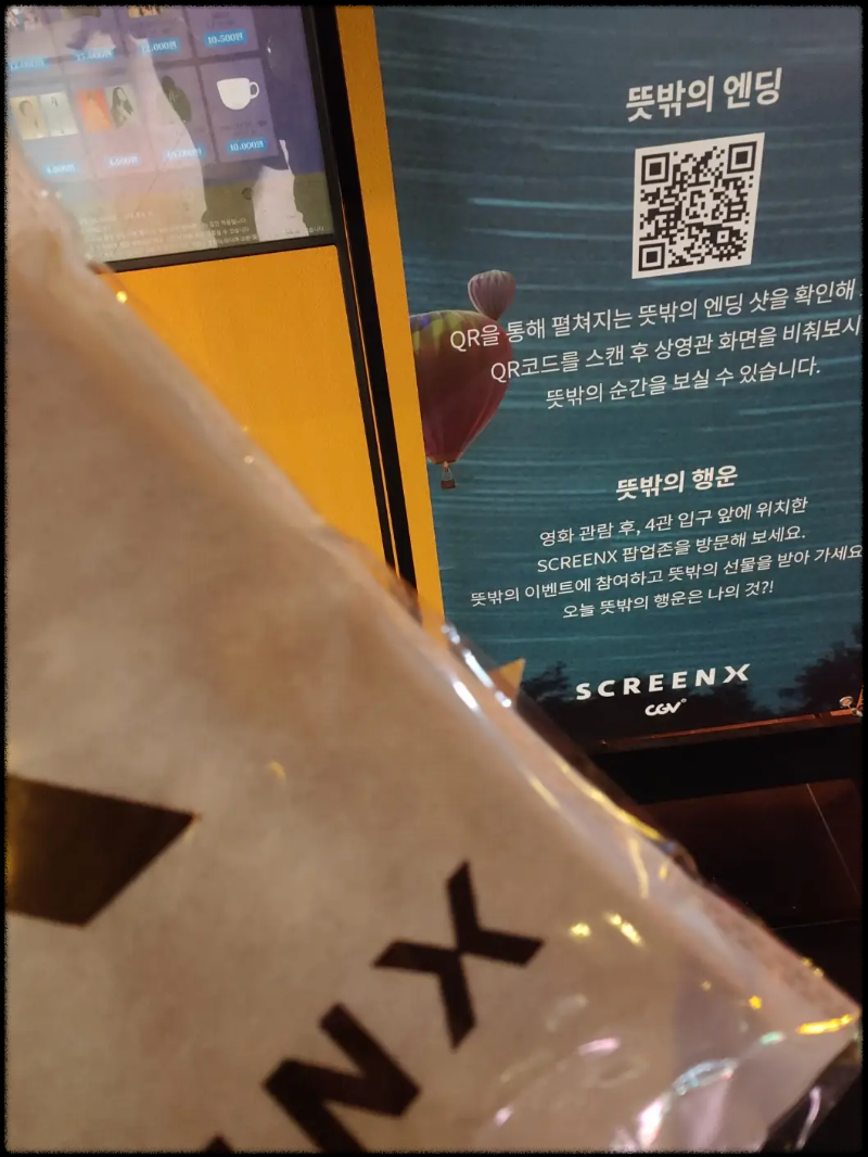 CGV-용산&amp;#44;-세계-최초-4면-상영-스크린-X관&amp;#44;-뜻밖의-순간 /-관람-가이드