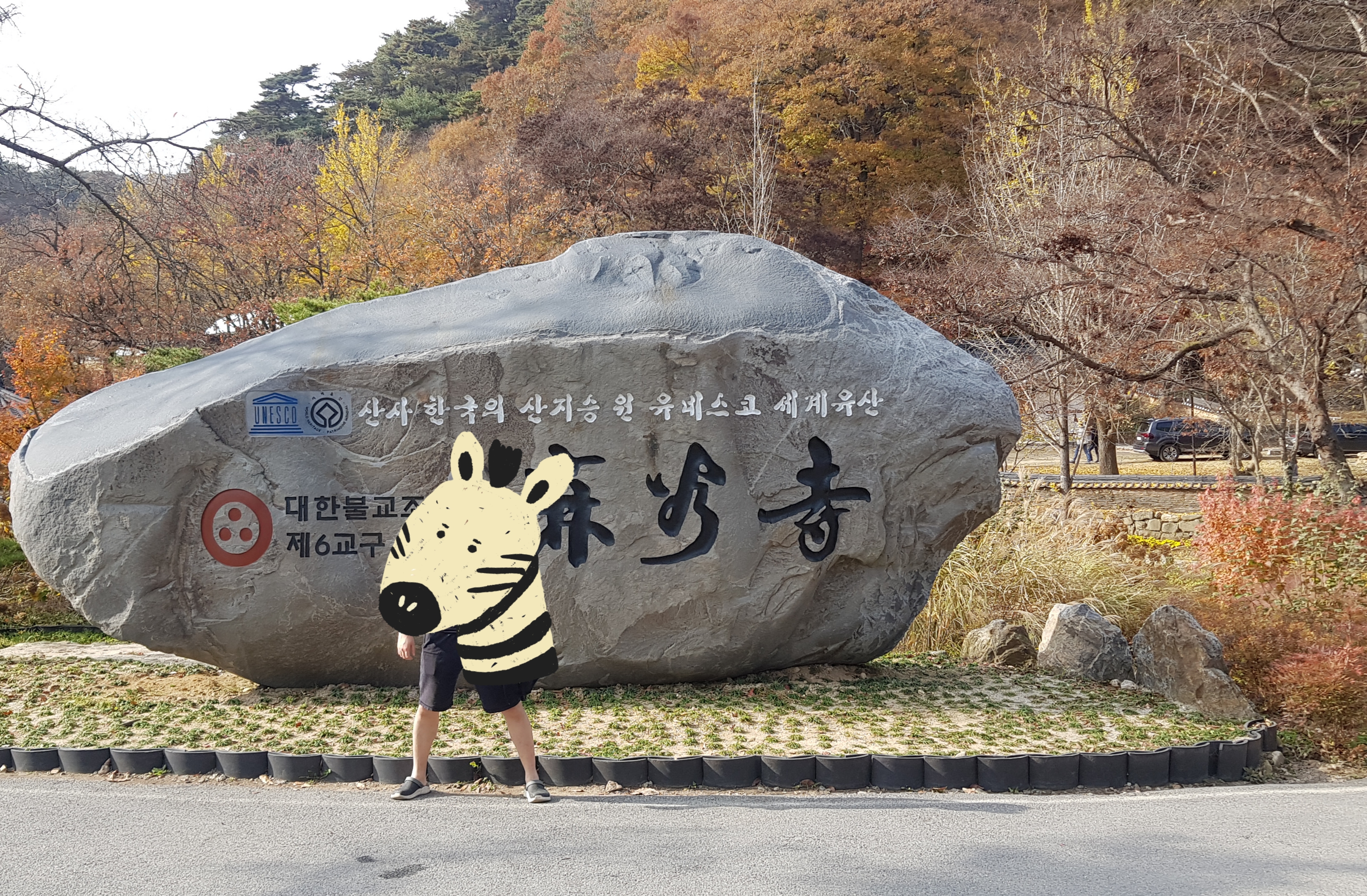 마곡사입구