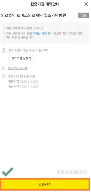 잔여백신조회