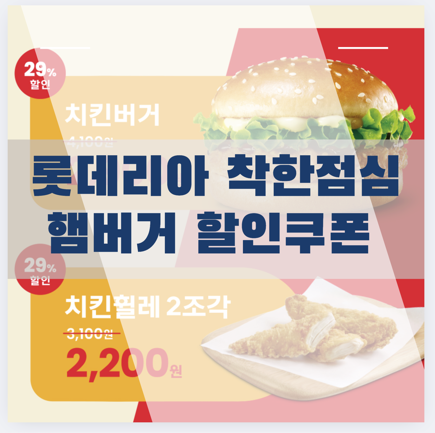 롯데리아 착한점심