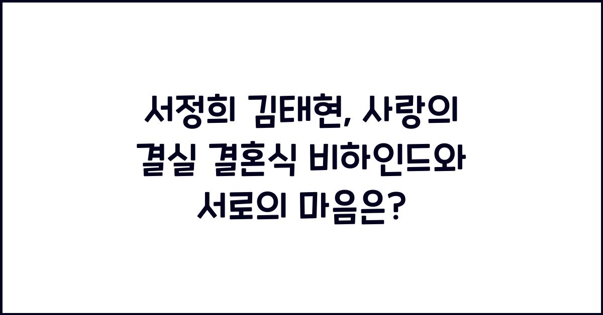 서정희 김태현