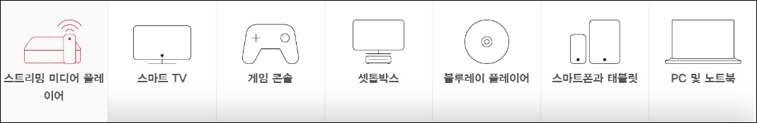 넷플릭스 사용가능 디바이스