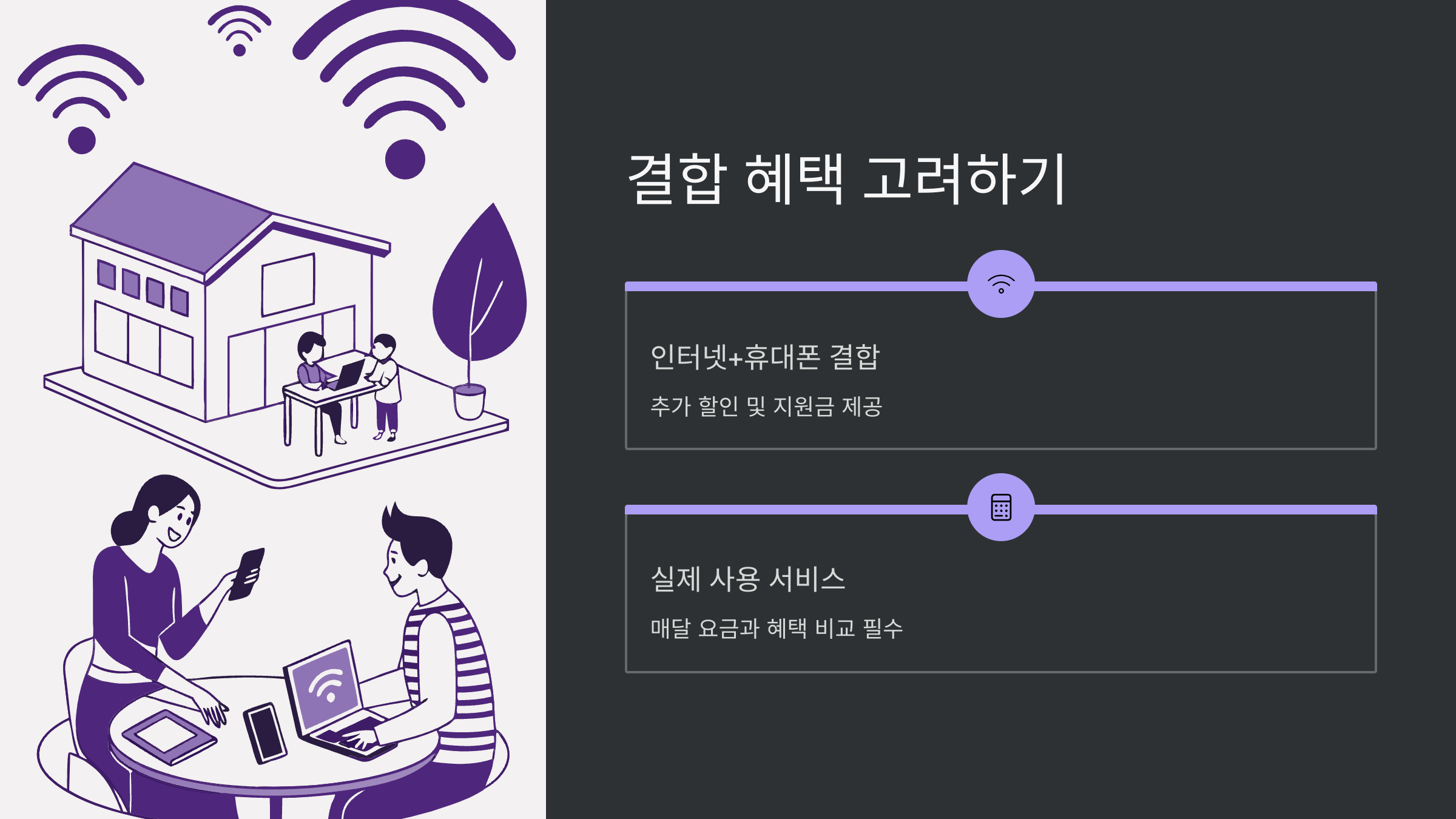 결합-혜택