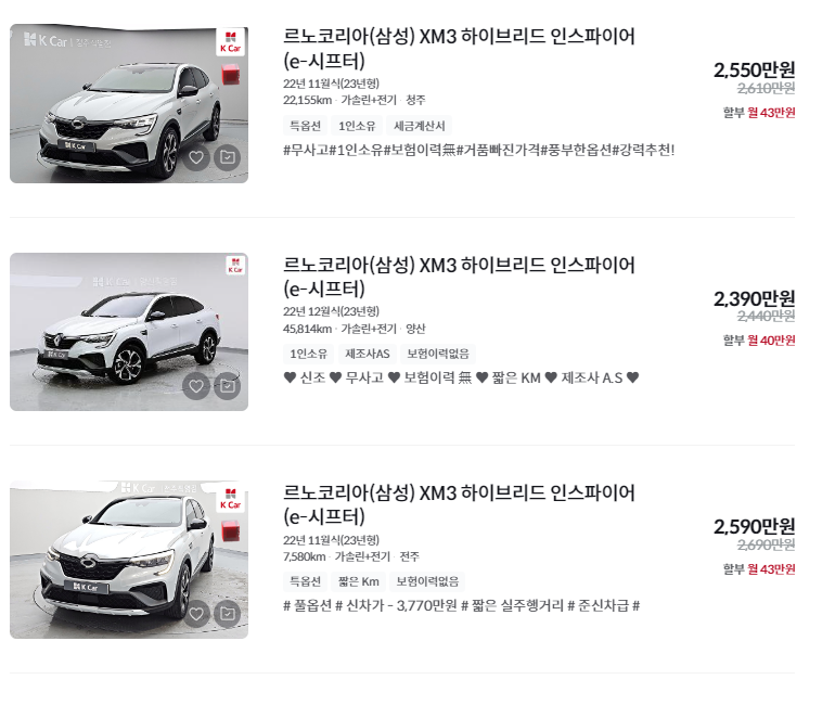 XM3 하이브리드 중고차 가격 시세표 세금 계산