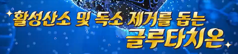 글루타치온이란