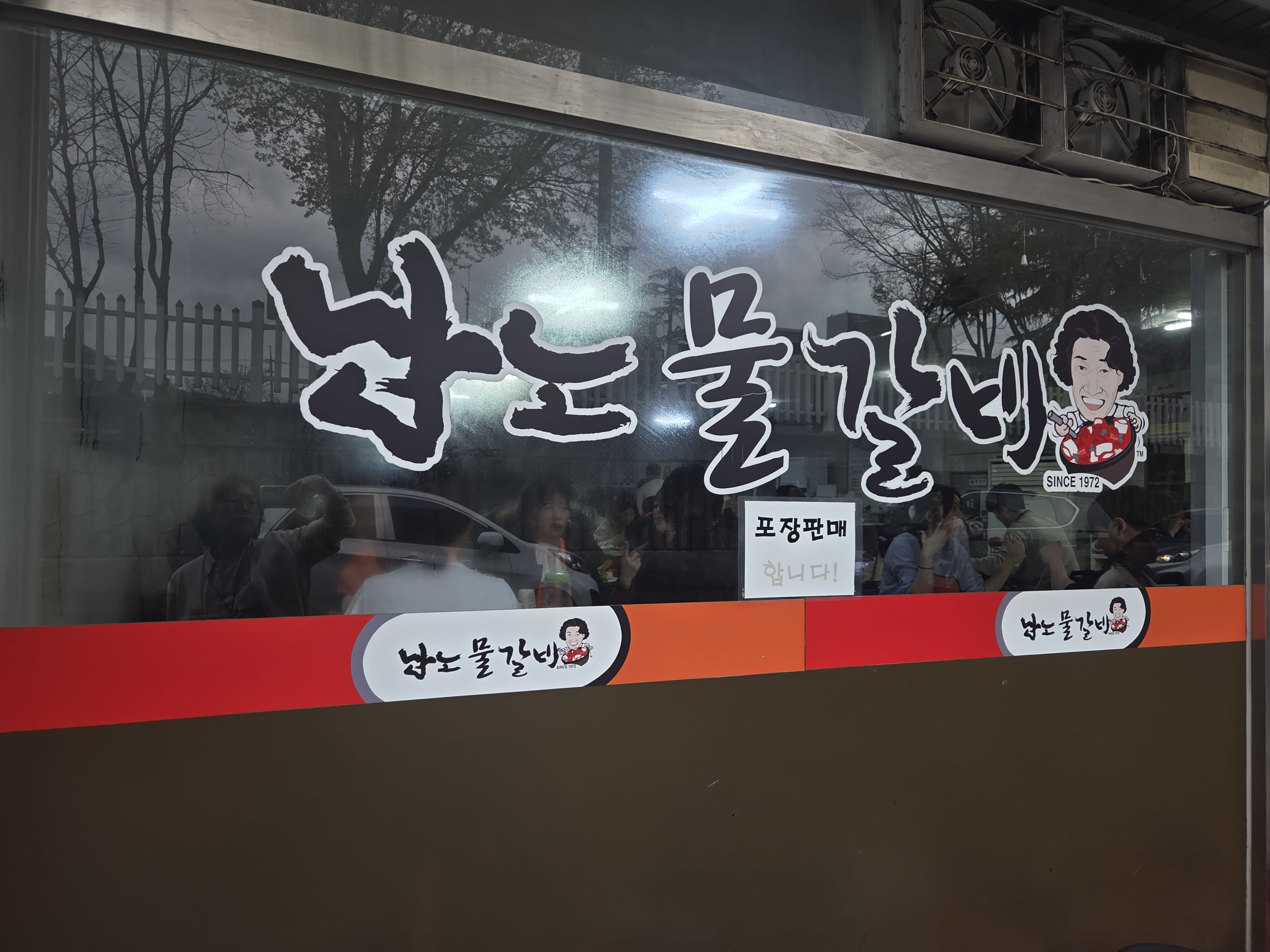 남노갈비