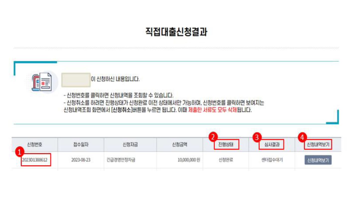 소상공인정책자금 대출신청 결과 확인