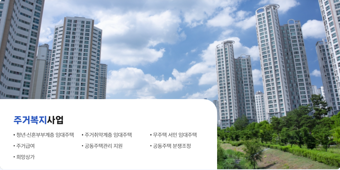 lh공사-홈페이지