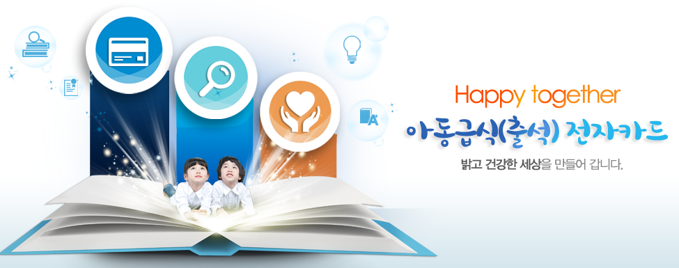 아동급식카드 잔액조회·조건·신청·사용처 총정리 (2025 최신)