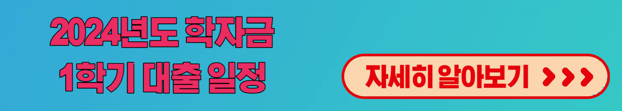 24년도1학기대출일정