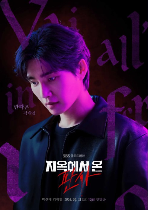 드라마 '지옥에서 온 판사' 기본정보, 등장인물, 홍보영상