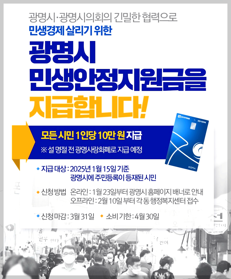 민생 지원금