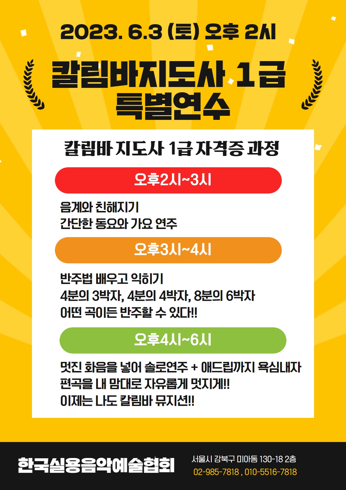 칼림바지도사-일정